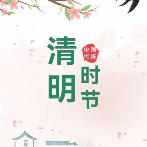 青龙小学清明节文明祭扫倡议书