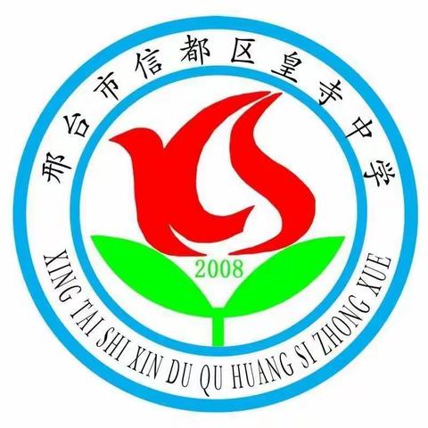 【精彩教学】双师搭台，共促成长——邢台市信都区皇寺中学联合邢台市第二十五中学开展物理双师课堂活动