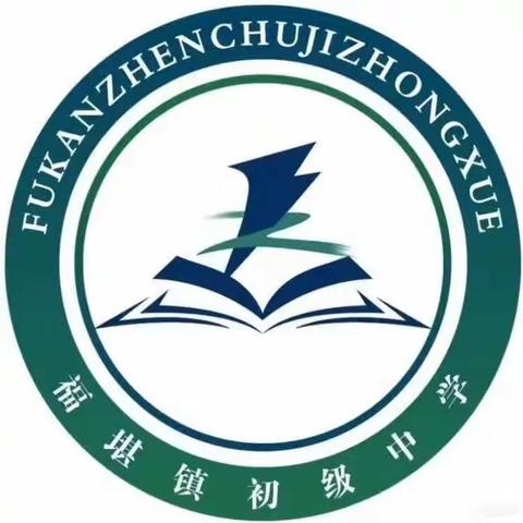 考试分析找短板，把握方向促发展——福堪镇初级中学九年级县一模教情学情分析会