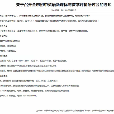 善学者明，善思者智-临沂第九中学承办临沂市初中英语新课标与教学评价研讨会