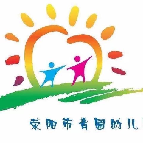 青圃幼儿园大班毕业典礼邀请函