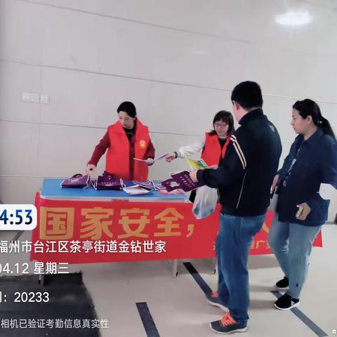 茶亭街道广安社区开展国家安全教育日宣传