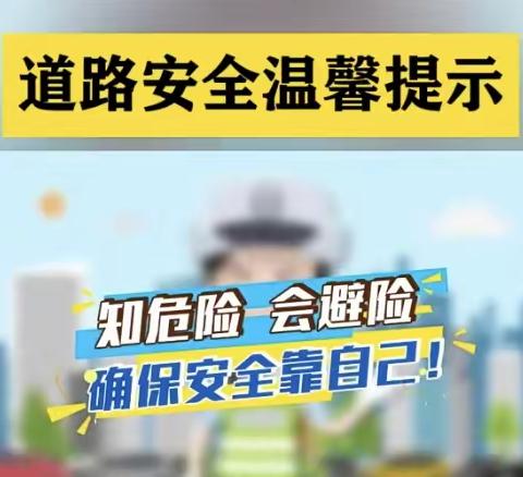 设置交通安全警示牌  筑牢农村安全防线