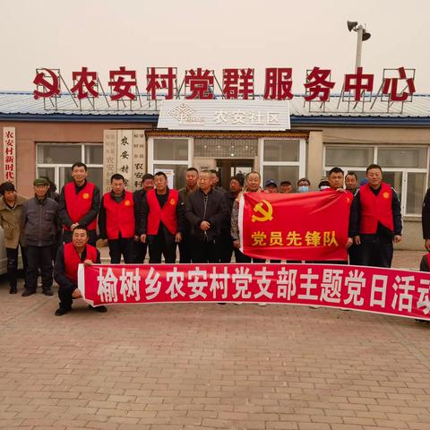 榆树乡党委：旁听指导农安村党支部主题党日及书记讲党课活动