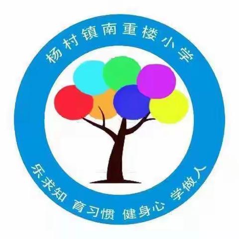 花间枝头春意闹，相约春分好时光——南重楼小学“春分”活动