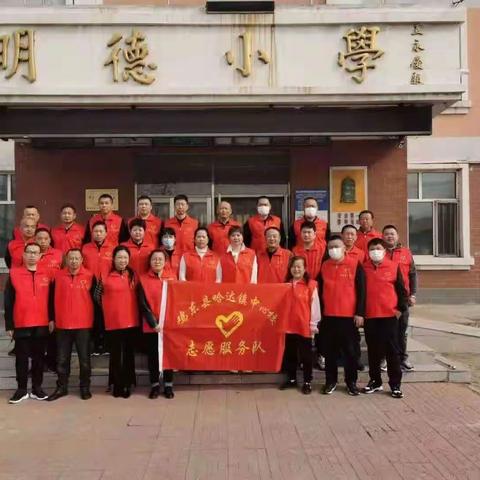 哈达镇小学志愿者在行动