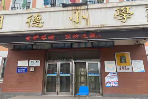 哈达镇小学“爱眼日”宣传周活动总结