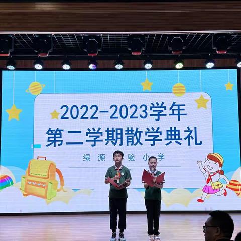 五知同行，未来可期——绿源实验小学2022-2023学年第二学期散学典礼