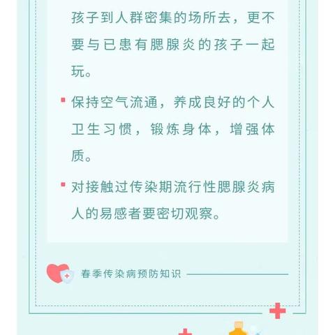 春季校园常见传染病如何预防？这份指南超全→