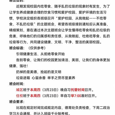 七年九班主题班会爱护校园环境，从我做起