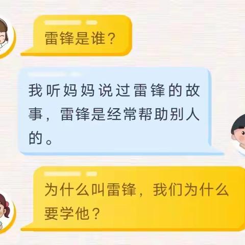 小小雷锋在行动———天艺幼儿园小中班学雷锋精神