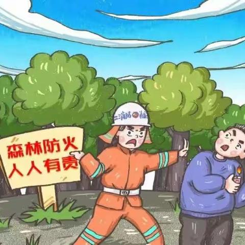 【爱茵堡•倡议书】森林防火及露天禁烧倡议书