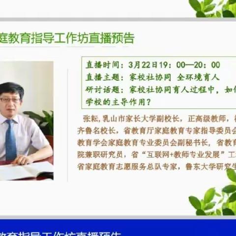 家校社协同育人    ——滋镇三联小学家庭教育指导课学习心得