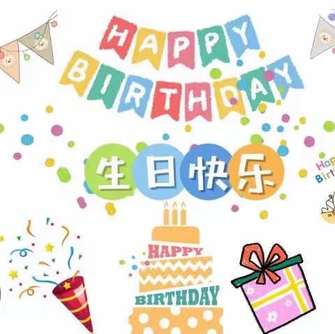 【“一岁一礼，生日“童”聚”】  十里缇香幼儿园3月生日会🎂🎂🎂