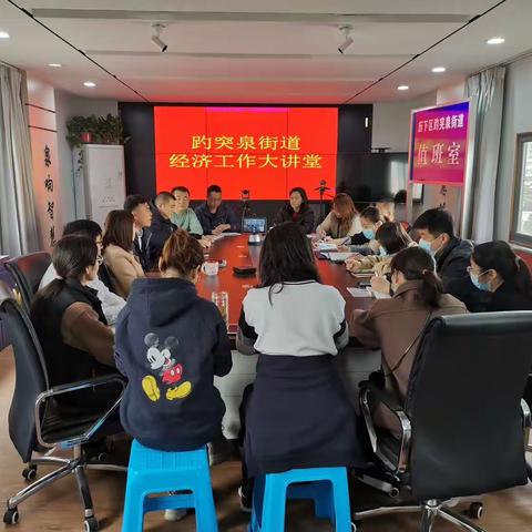 趵突泉街道开展经济工作大讲堂第六讲