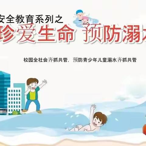 防溺水演练 防患于未然——桂阳县珺山小学防溺水应急演练活动