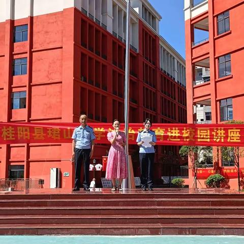 法制讲座进校园，保驾护航助成长——桂阳县珺山小学安全与法制教育讲座