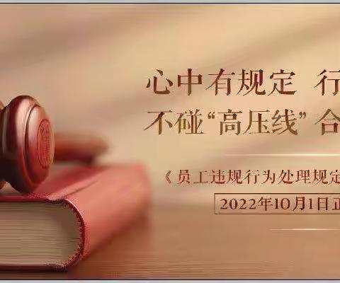 【江西南昌】以教育促合规-南昌分行开展“关注人员教育月活动”