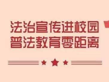 法护青春，引航成长——虞城县黄冢乡初级中学法治教育进校园主题报告会