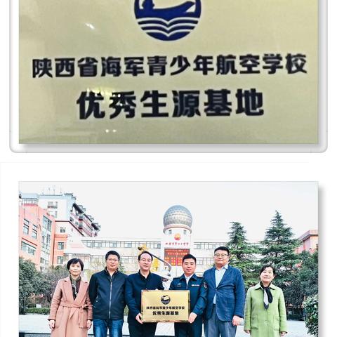 拳拳爱国心 殷殷报国志——西安市第七十中学成为海军青少年航空学校优秀生源基地