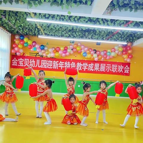 金领航幼儿园“欢度元旦、喜迎新年”文艺汇演