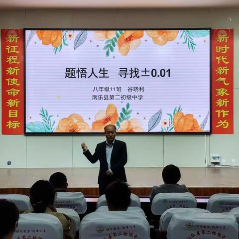 【名师工作室动态】“微”班会 大智慧     ——南乐县第二初级中学名班主任工作室集中研修活动