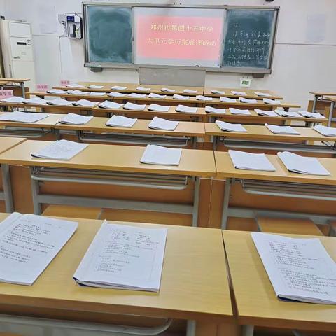 学历案引领团队助力 精细钻研绽放光芒——郑州市第四十五中学开展大单元学历案展评活动