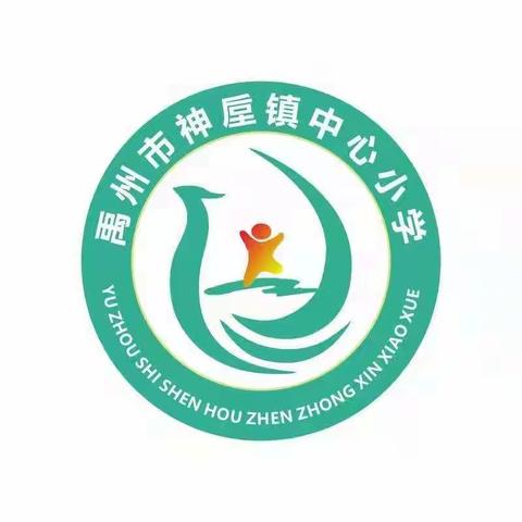 筑梦共成长  奋进新征程——神垕镇中心小学2023-2024年度秋季开学典礼