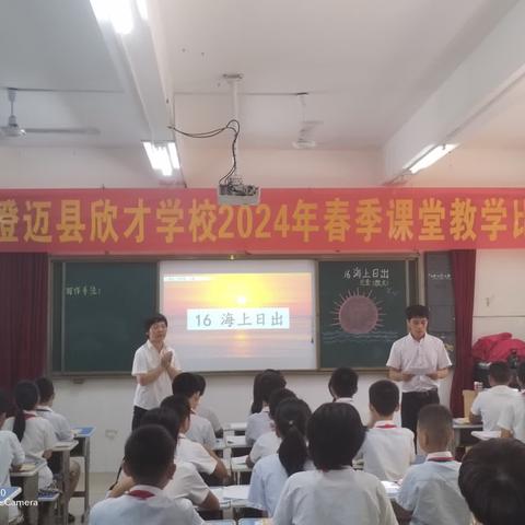 精彩纷呈展风采 倾心杏坛绽芳华——欣才学校青年教师教学比武活动掠影