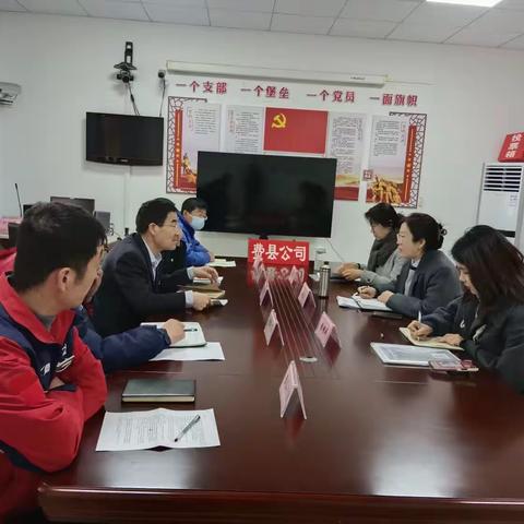费县公司党支部召开2022年度组织生活会