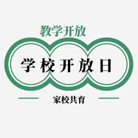 〖共同见证，携手共育〗博兴一小三年级级部家长开放日活动记实