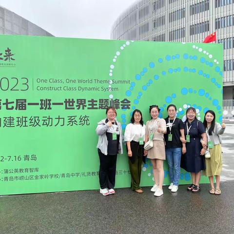 构建班级动力系统——德州市湖滨北路小学教师进行“2023第七届一班一世界主题峰会”培训