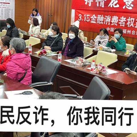 维护消费者合法权益，构筑全民反诈防线