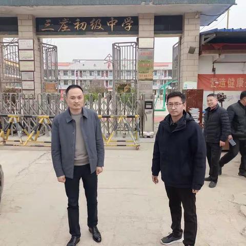 筑牢校园安全防线—— 三庄中心学校2023年春季校园安全联合大检查