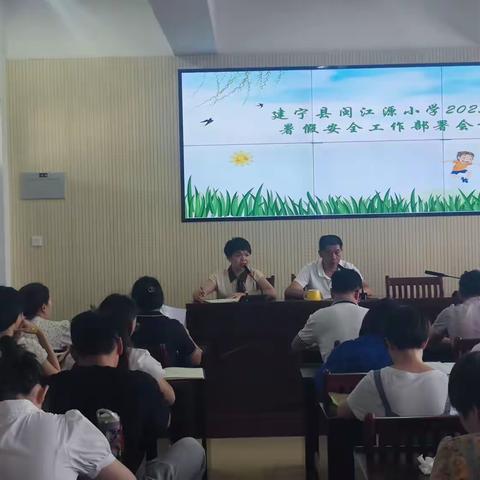 【平安校园】快乐暑假，安全“童”行——建宁县闽江源小学暑期安全教育暨入户宣传活动