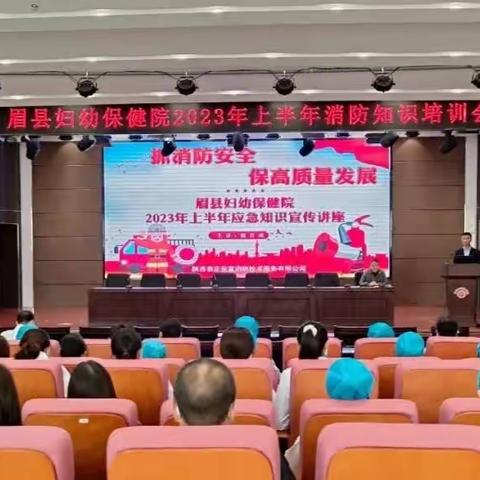 眉县大队积极督促社会单位自主开展消防安全培训及演练活动