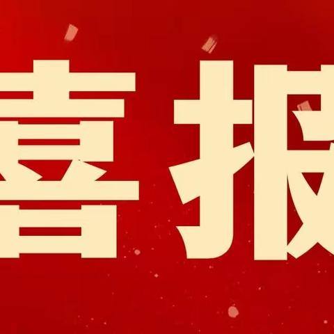 凝心聚力，再创佳绩—林州市四新中学2021级河南省普通高中会考成绩揭晓