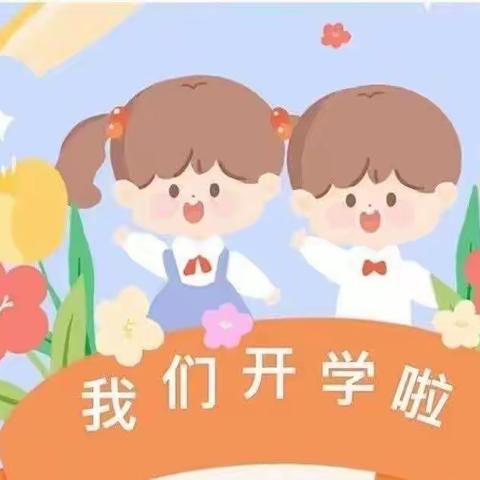 【习惯养成】重启欢乐键、‘幼’见美好的你——阜宁金沙湖幼儿园中一班