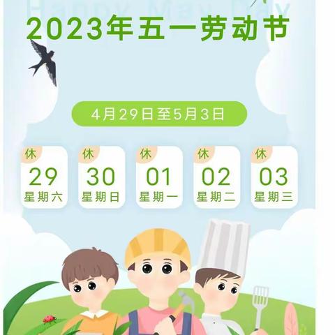 永胜县期纳镇中学2023年“五一”放假通知及安全提示