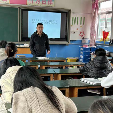 建明镇炸糕店小学——从严治党暨警示教育会议