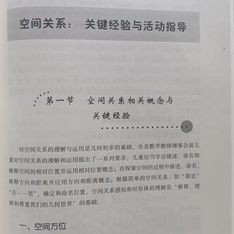 数学领域“空间关系”学习活动