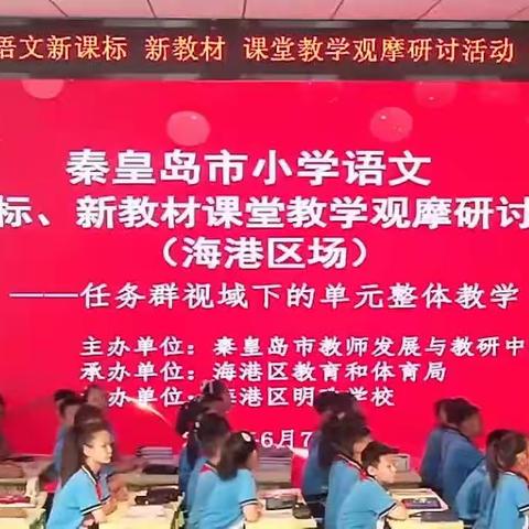 新课标 新教材课堂教学观摩研讨活动