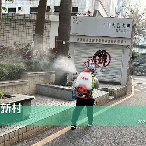 2023.03.25.深圳市利濠城市环境服务有限公司，粤海街道城中村，老旧宅小区开展消杀病媒生物防制工作