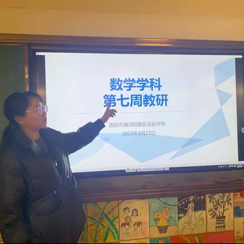 【瀍河回族区实验学校】【党建+教师成长】教研促发展——东区数学组教研