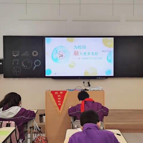 为校园融入更多美好——管城回族区商都小学“融”的想象与美写设计比赛