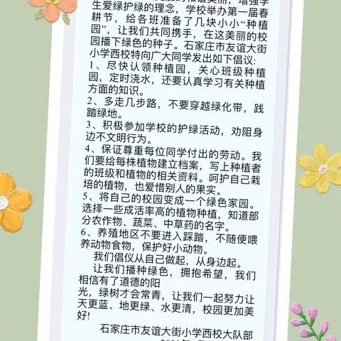 【石家庄市友谊大街小学西校】“春”暖花开，“耕”种未来——第一届春耕节暨中医进校园项目开启仪式