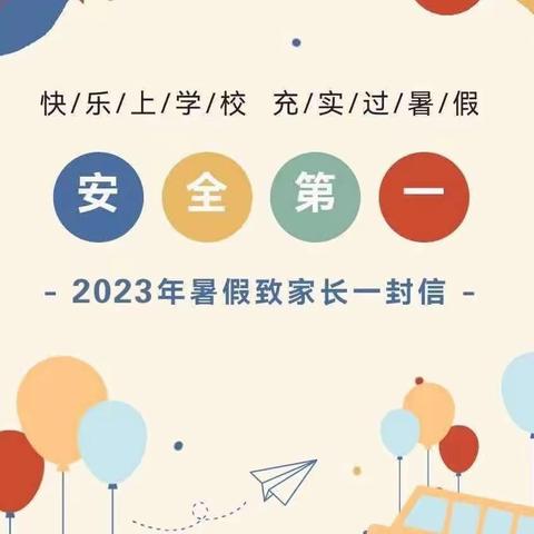 2023年小米粒幼儿园暑假致家长的一封信