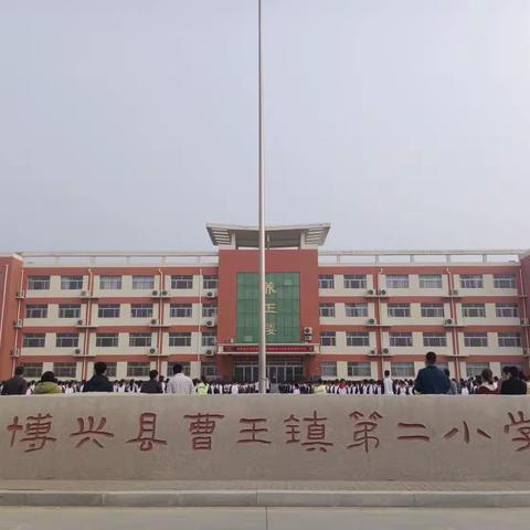 学习提升，一路前行——姜楼镇学区赴博兴县曹王镇第二小学、第三小学参观学习