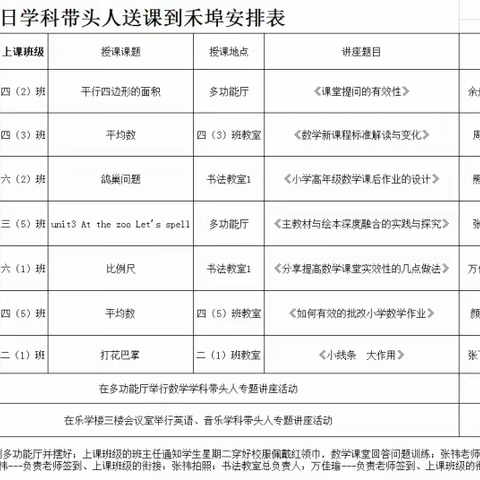 送课促交流 聚力共成长