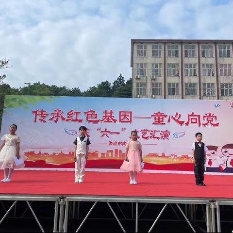 “六一快乐！我们过节啦！”娄底市陶龛学校六一文艺汇演